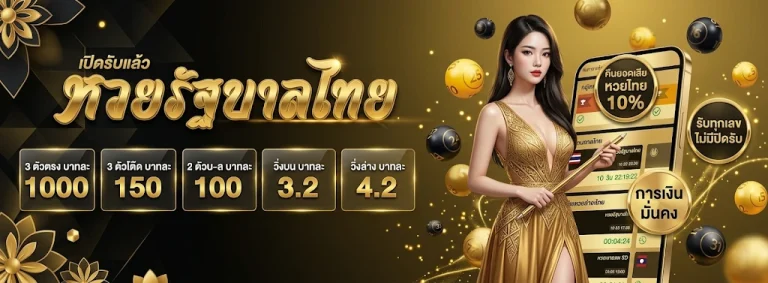 หวยพาฝัน โปรโมชั่น