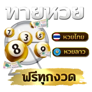 หวยพาฝันกลุ่มเลขหลุด