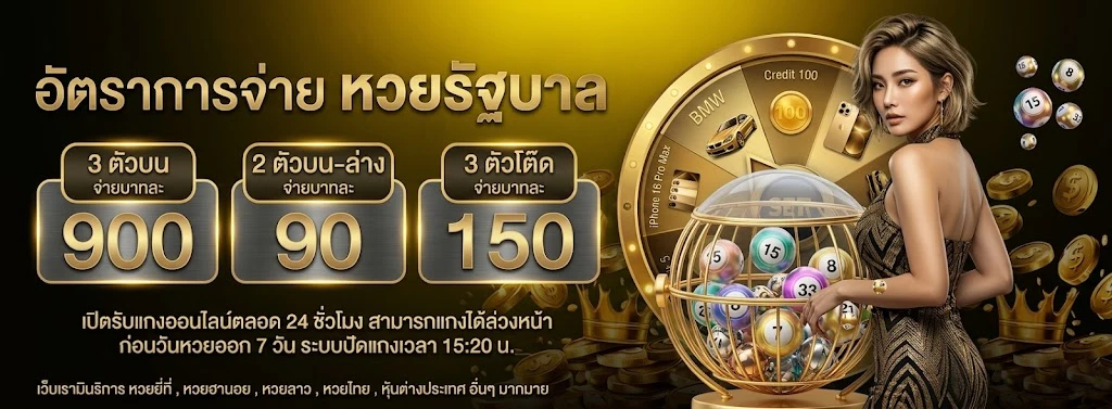 พา ฝัน หวย